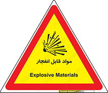 Safety sign: Explosive Materials – design 10505