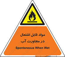 Spontaneous , Wet , ماده , شعله , آتش , نزدیکی , خطر , 