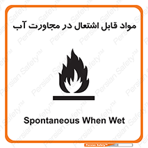 Spontaneous , Wet , ماده , شعله , آتش , نزدیکی , خطر , 