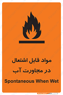 Spontaneous , Wet , ماده , شعله , آتش , نزدیکی , خطر , 