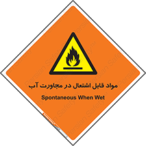 Spontaneous , Wet , ماده , شعله , آتش , نزدیکی , خطر , 