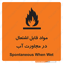Spontaneous , Wet , ماده , شعله , آتش , نزدیکی , خطر , 