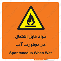 Spontaneous , Wet , ماده , شعله , آتش , نزدیکی , خطر , 