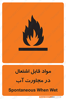 Spontaneous , Wet , ماده , شعله , آتش , نزدیکی , خطر , 
