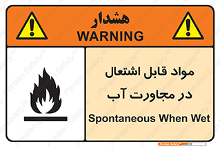تابلوی ایمنی مواد قابل اشتعال در مجاورت آب – طرح 10506