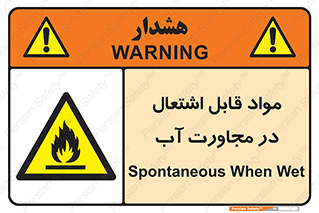 Spontaneous , Wet , ماده , شعله , آتش , نزدیکی , خطر , 