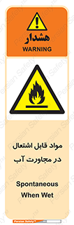 Spontaneous , Wet , ماده , شعله , آتش , نزدیکی , خطر , 