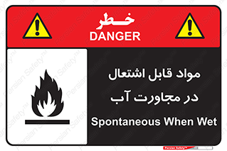 تابلوی ایمنی مواد قابل اشتعال در مجاورت آب – طرح 10506
