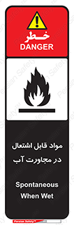 تابلوی ایمنی مواد قابل اشتعال در مجاورت آب – طرح 10506