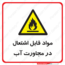Spontaneous , Wet , ماده , شعله , آتش , نزدیکی , خطر , 