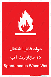 Spontaneous , Wet , ماده , شعله , آتش , نزدیکی , خطر , 