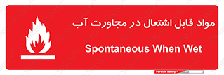 Spontaneous , Wet , ماده , شعله , آتش , نزدیکی , خطر , 