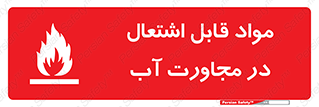 Spontaneous , Wet , ماده , شعله , آتش , نزدیکی , خطر , 