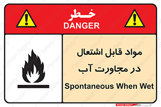 تابلوی ایمنی مواد قابل اشتعال در مجاورت آب – طرح 10506