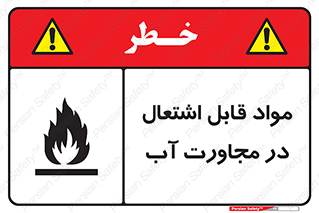 Spontaneous , Wet , ماده , شعله , آتش , نزدیکی , خطر , 