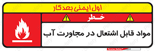 Spontaneous , Wet , ماده , شعله , آتش , نزدیکی , خطر , 
