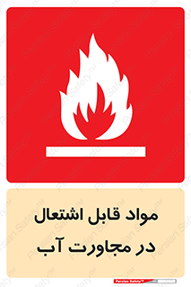 Spontaneous , Wet , ماده , شعله , آتش , نزدیکی , خطر , 