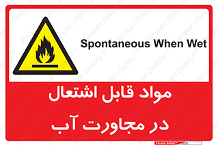 Spontaneous , Wet , ماده , شعله , آتش , نزدیکی , خطر , 