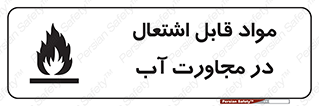 Spontaneous , Wet , ماده , شعله , آتش , نزدیکی , خطر , 