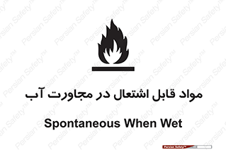 Spontaneous , Wet , ماده , شعله , آتش , نزدیکی , خطر , 