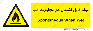 Spontaneous , Wet , ماده , شعله , آتش , نزدیکی , خطر , 