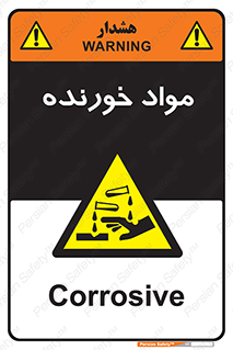 Corrosive , ماده , اکسید , خطر , 