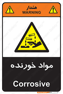 Corrosive , ماده , اکسید , خطر , 