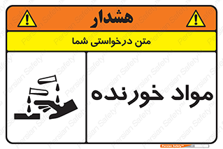 Corrosive , ماده , اکسید , خطر , 