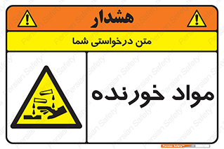 Corrosive , ماده , اکسید , خطر , 