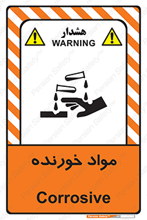 تابلوی ایمنی مواد خورنده – طرح 10507