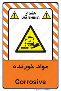 Corrosive , ماده , اکسید , خطر , 