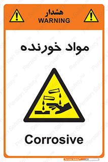 Corrosive , ماده , اکسید , خطر , 