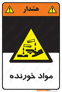Corrosive , ماده , اکسید , خطر , 