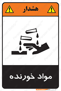Corrosive , ماده , اکسید , خطر , 