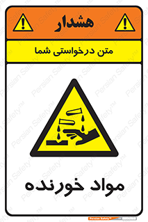 Corrosive , ماده , اکسید , خطر , 