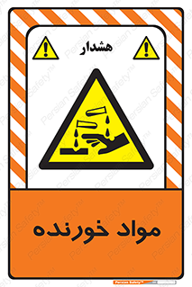 Corrosive , ماده , اکسید , خطر , 