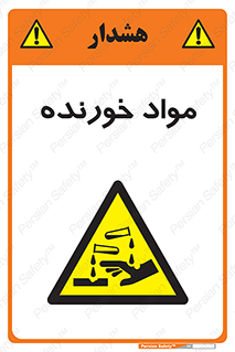 Corrosive , ماده , اکسید , خطر , 