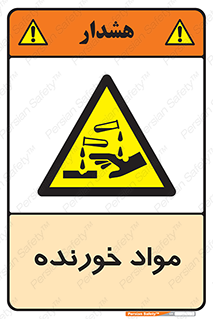 Corrosive , ماده , اکسید , خطر , 