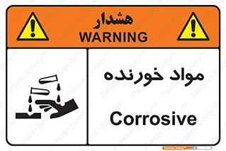 Corrosive , ماده , اکسید , خطر , 