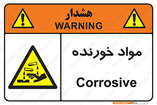 Corrosive , ماده , اکسید , خطر , 