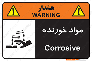 Corrosive , ماده , اکسید , خطر , 
