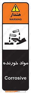 Corrosive , ماده , اکسید , خطر , 
