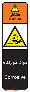 Corrosive , ماده , اکسید , خطر , 