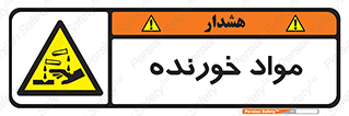 Corrosive , ماده , اکسید , خطر , 