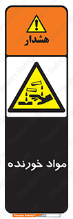 Corrosive , ماده , اکسید , خطر , 