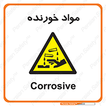 Corrosive , ماده , اکسید , خطر , 