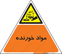 Corrosive , ماده , اکسید , خطر , 