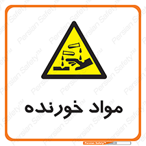 Corrosive , ماده , اکسید , خطر , 