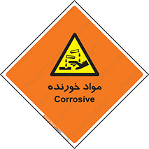 Corrosive , ماده , اکسید , خطر , 