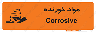 Corrosive , ماده , اکسید , خطر , 